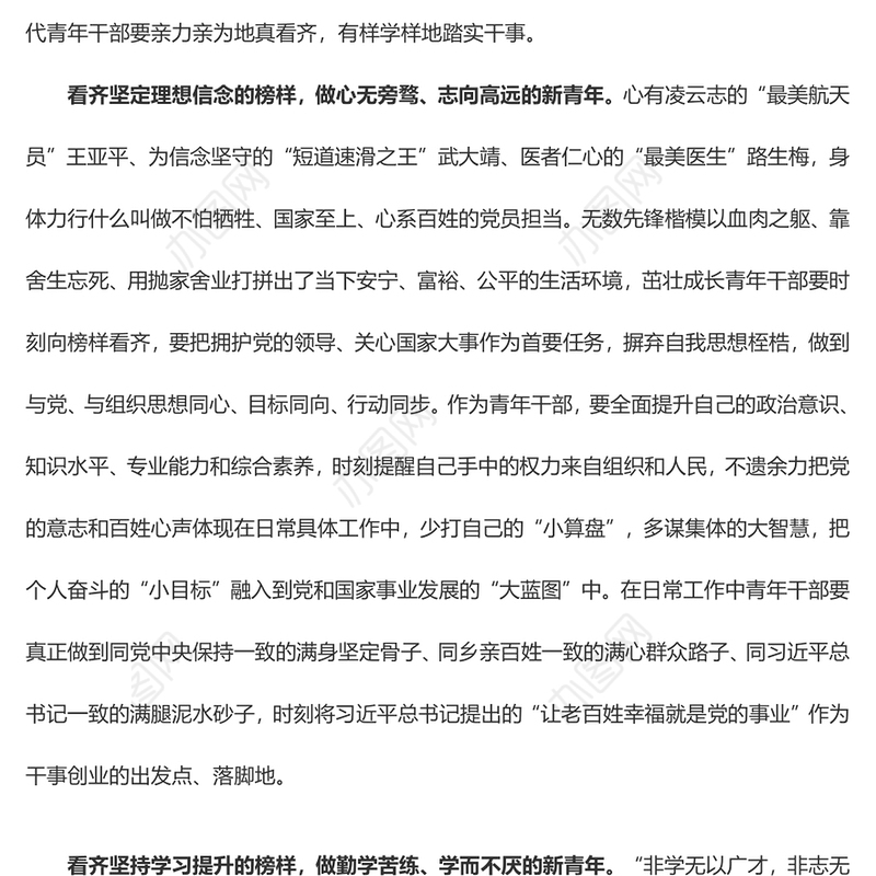 《榜样7》专题 “有样学样”离不开“青力青为”