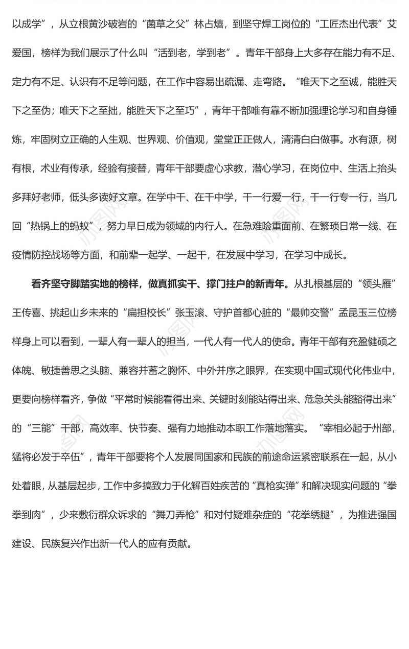 《榜样7》专题 “有样学样”离不开“青力青为”