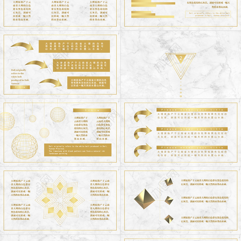 大理石金色几何PPT通用模板