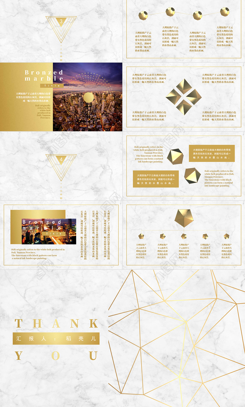 大理石金色几何PPT通用模板