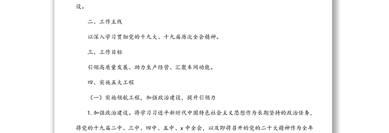 公司车间党支部2022年度工作计划