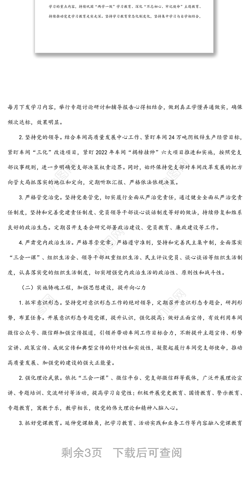 公司车间党支部2022年度工作计划