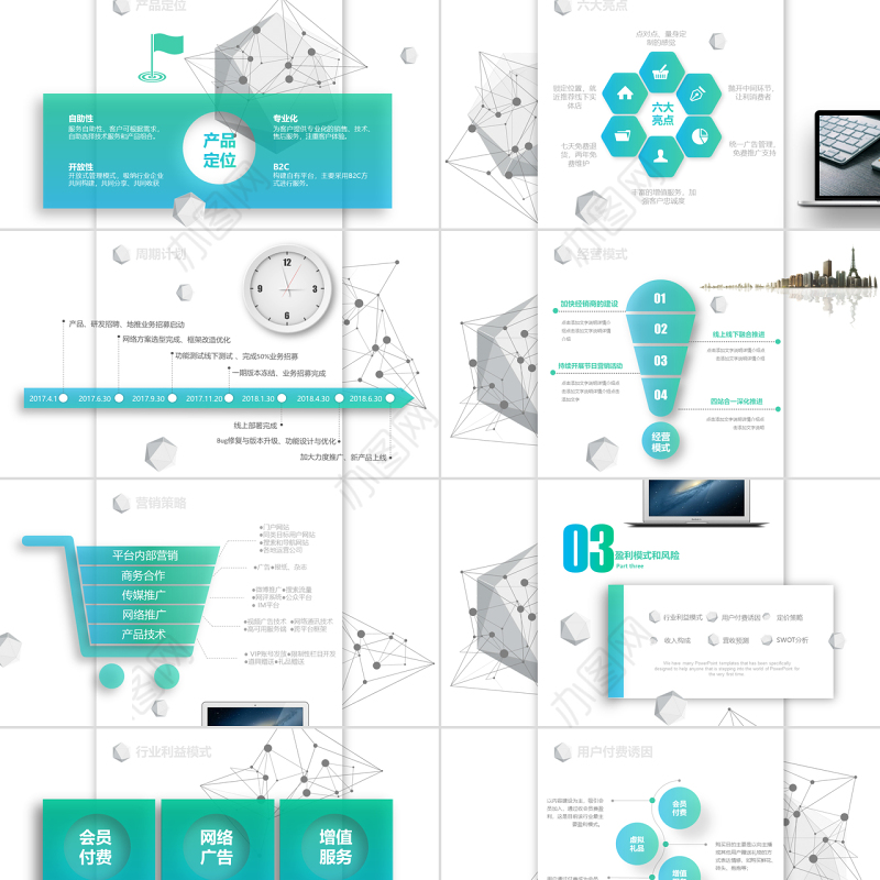 竖版清爽简约商业计划书创业计划书新品发布PPT