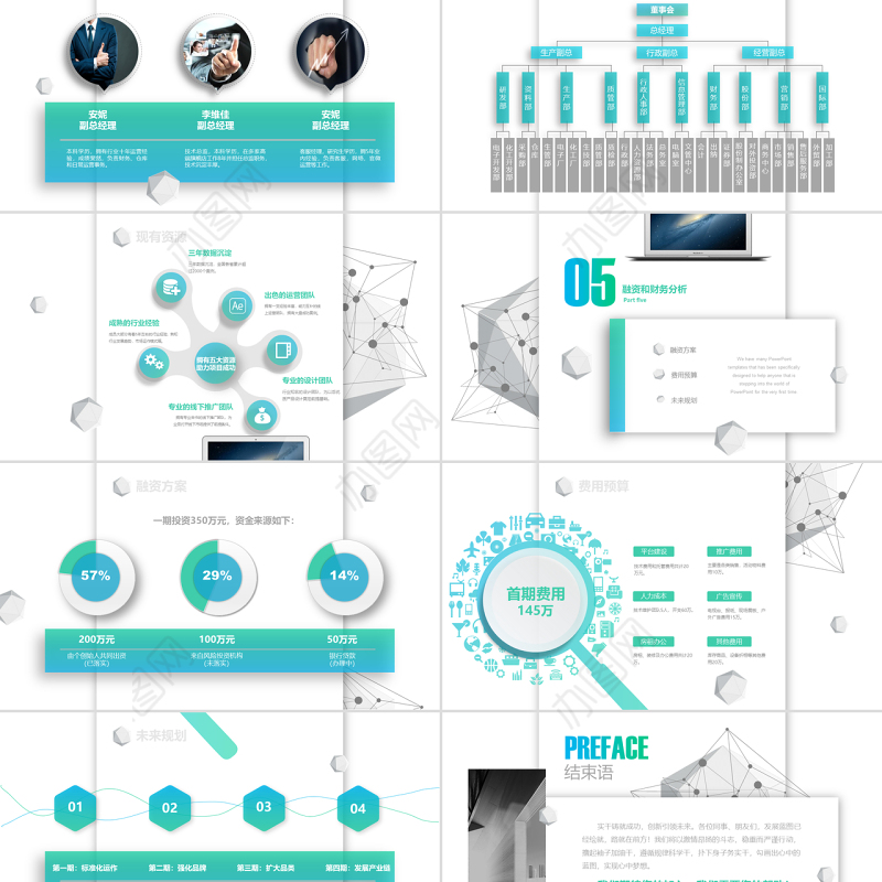 竖版清爽简约商业计划书创业计划书新品发布PPT