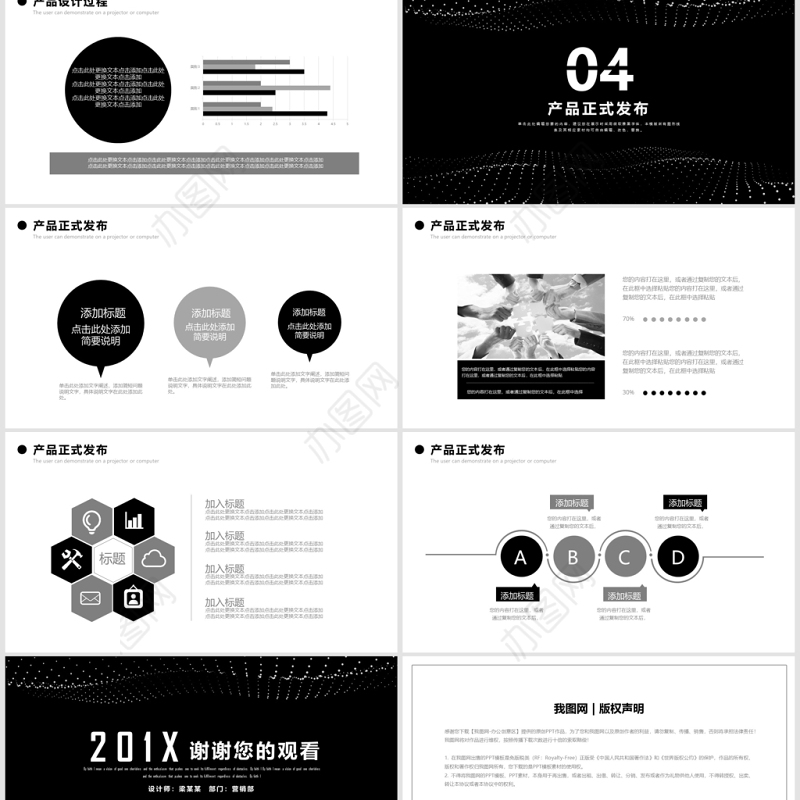 高端黑色商务通用企业产品发布PPT模板