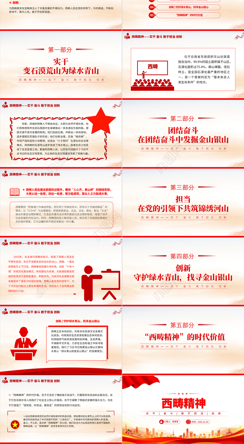 西畴精神PPT红色精美实干奋斗敢于担当和创新中国精神党课课件