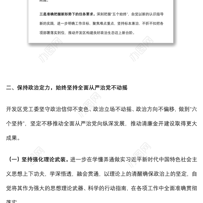 压实主体责任全面从严治党——开发区党工委书记“全面从严治党”专题研讨发言