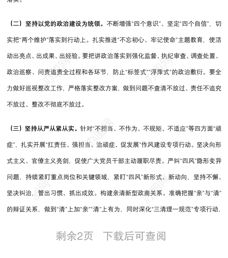压实主体责任全面从严治党——开发区党工委书记“全面从严治党”专题研讨发言