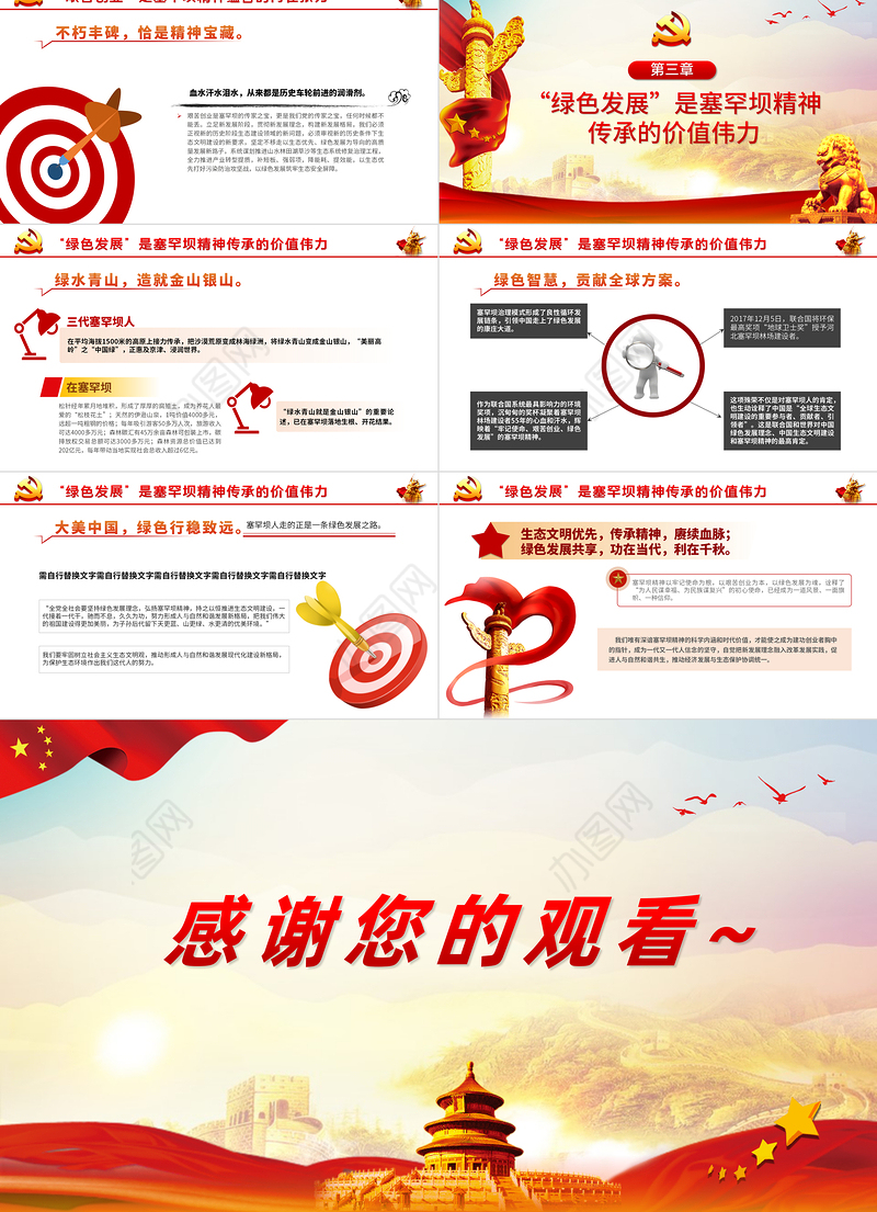 2021中国风学习塞罕坝精神的时代意义与实践伟力PPT模板