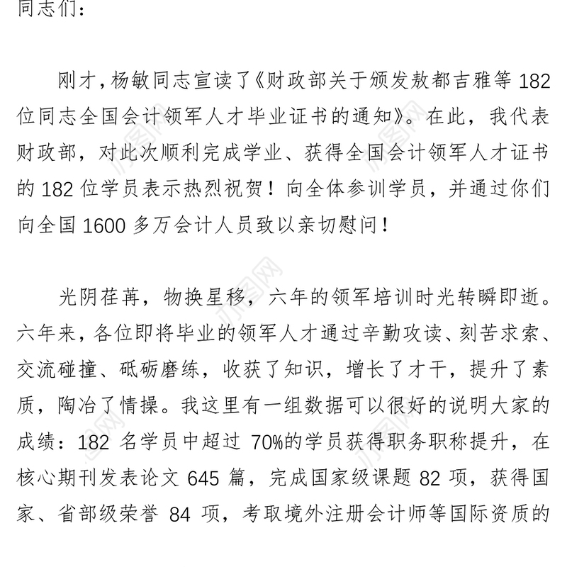 顺时应势进一步推动会计领军人才建设