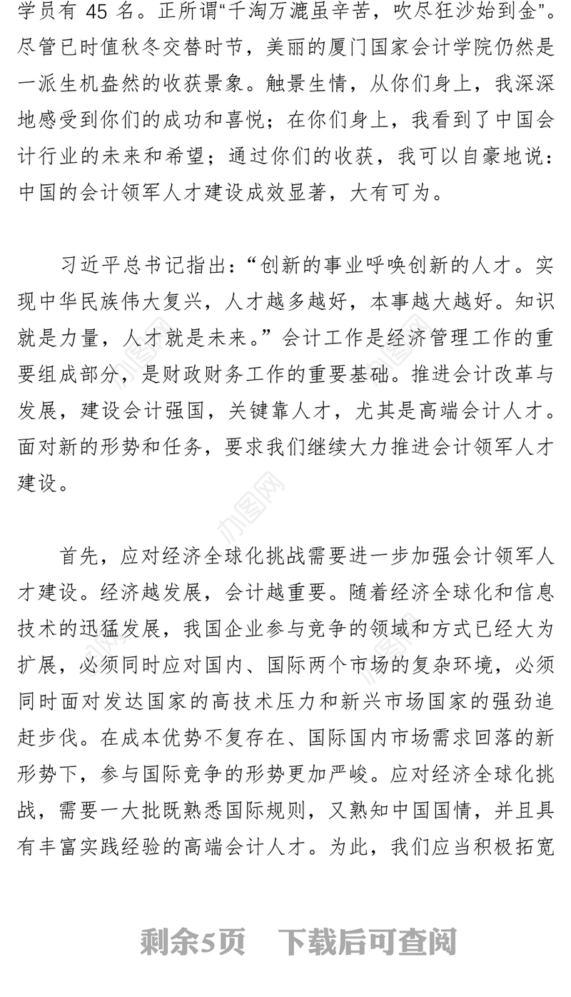 顺时应势进一步推动会计领军人才建设