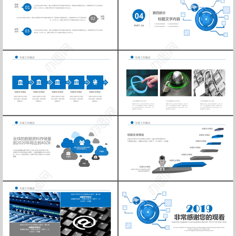 2019蓝色网络安全培训PPT模板