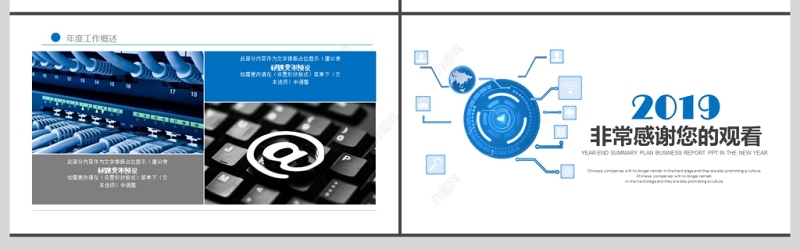 2019蓝色网络安全培训PPT模板