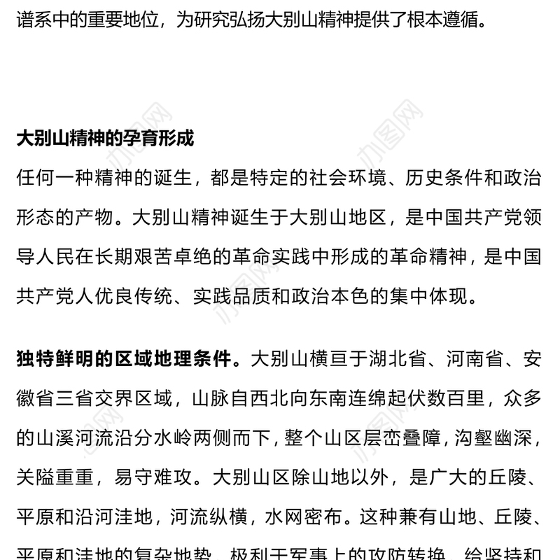 党史学习教育之从大别山精神中汲取奋进力量党课PPT课件(讲稿)