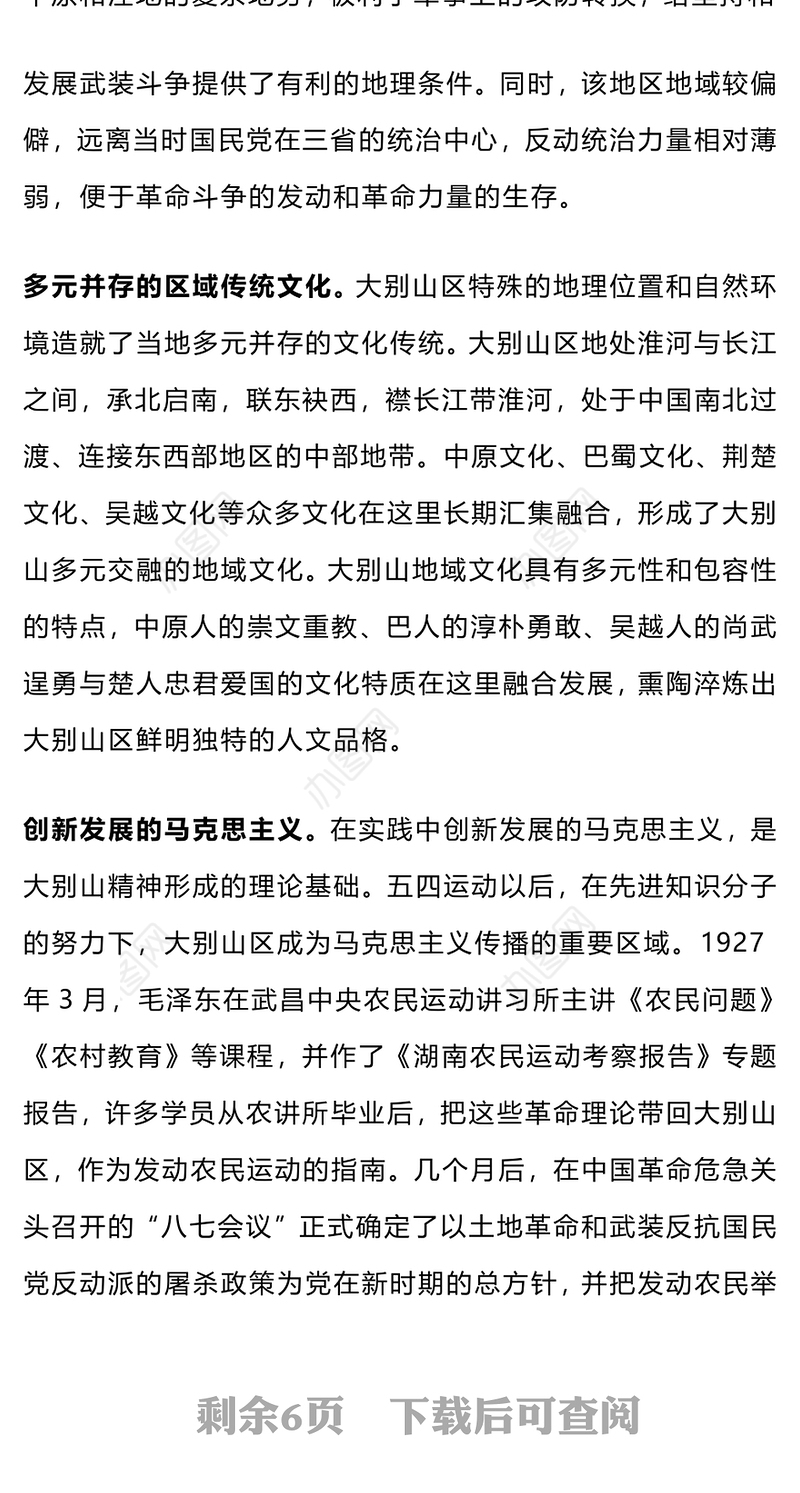 党史学习教育之从大别山精神中汲取奋进力量党课PPT课件(讲稿)