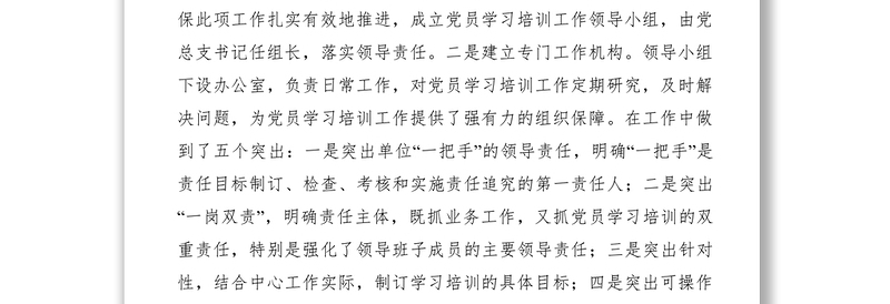 2021【计划总结】行政服务中心党员培训工作情况报告