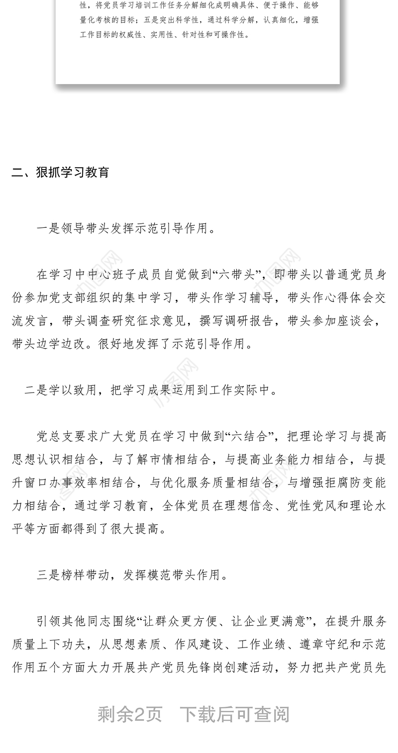 2021【计划总结】行政服务中心党员培训工作情况报告