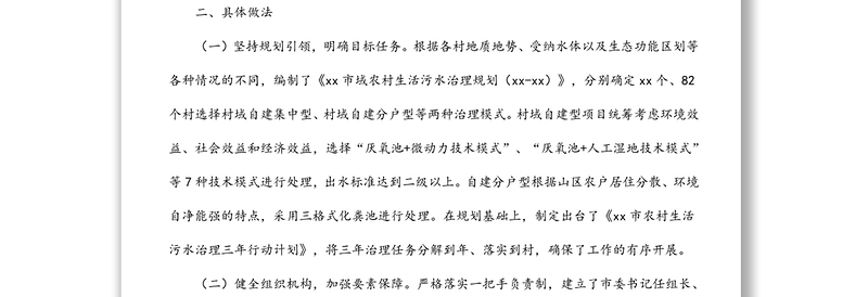 全市污水处理工作情况汇报