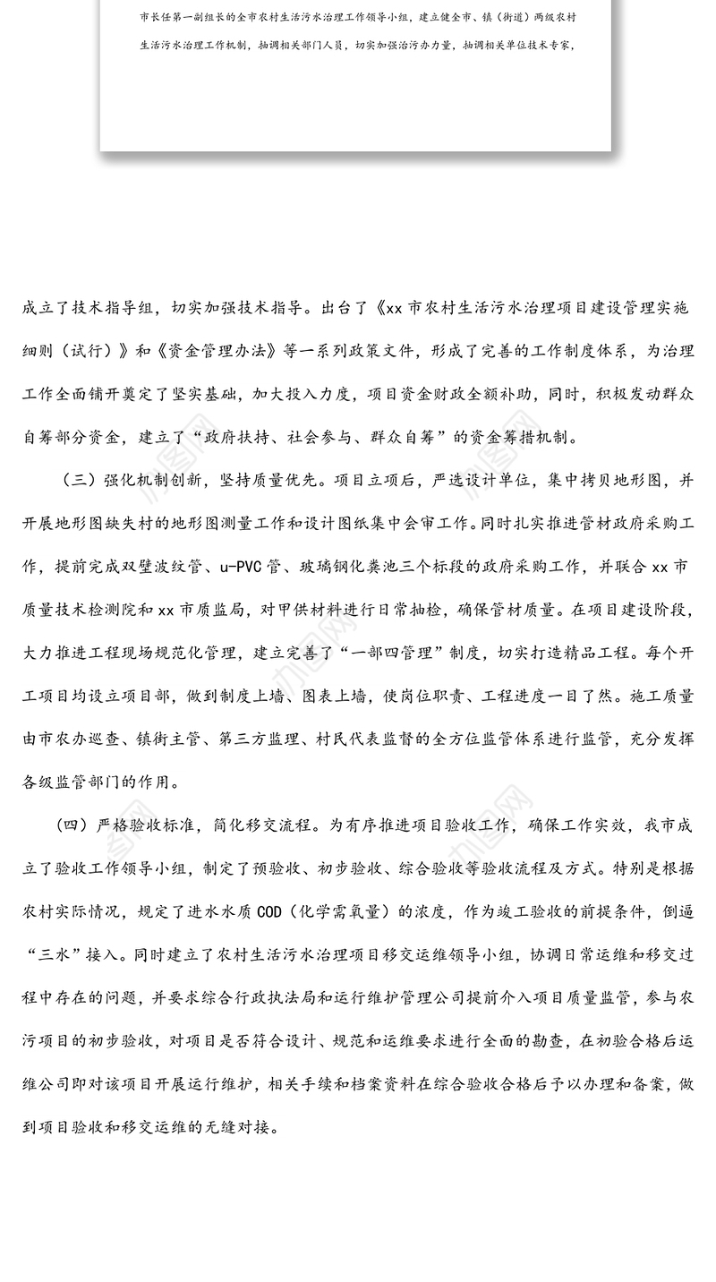 全市污水处理工作情况汇报