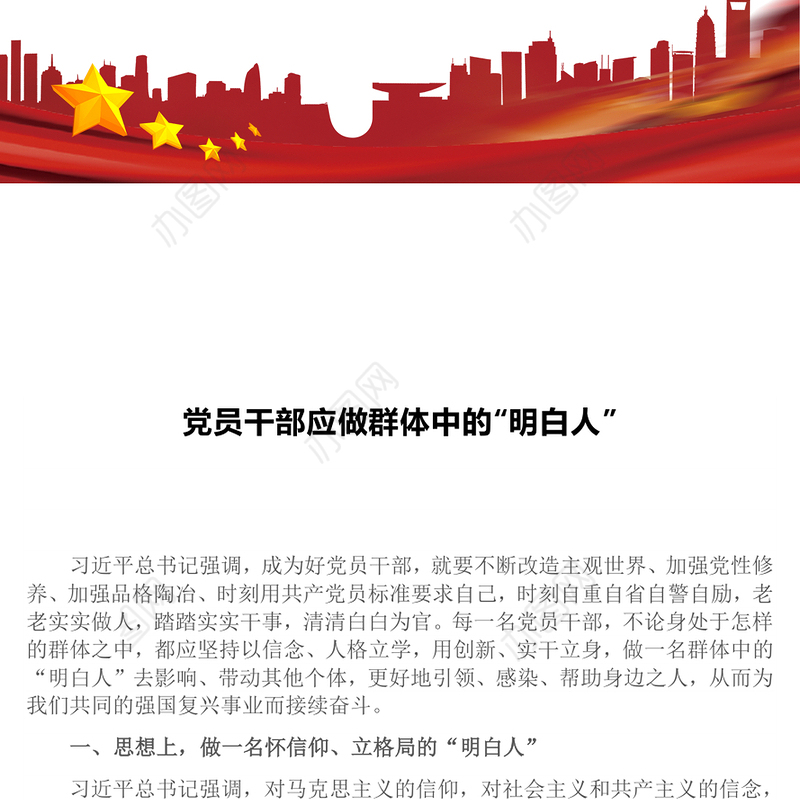 2025年6月党课PPT党员干部应做群体中的“明白人”课件(讲稿)