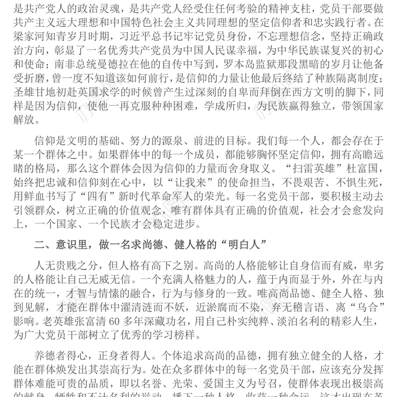 2025年6月党课PPT党员干部应做群体中的“明白人”课件(讲稿)