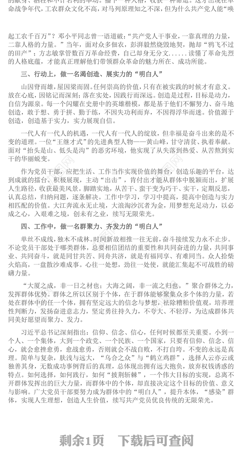 2025年6月党课PPT党员干部应做群体中的“明白人”课件(讲稿)