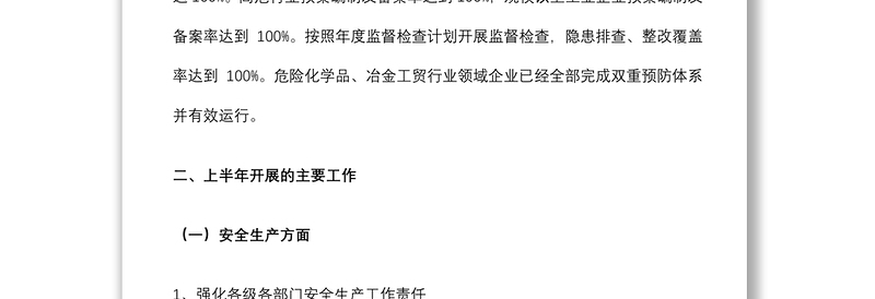 应急管理局2022年度上半年工作总结暨下半年工作谋划
