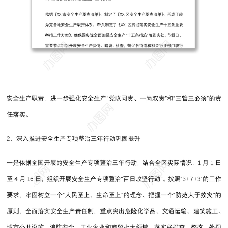 应急管理局2022年度上半年工作总结暨下半年工作谋划