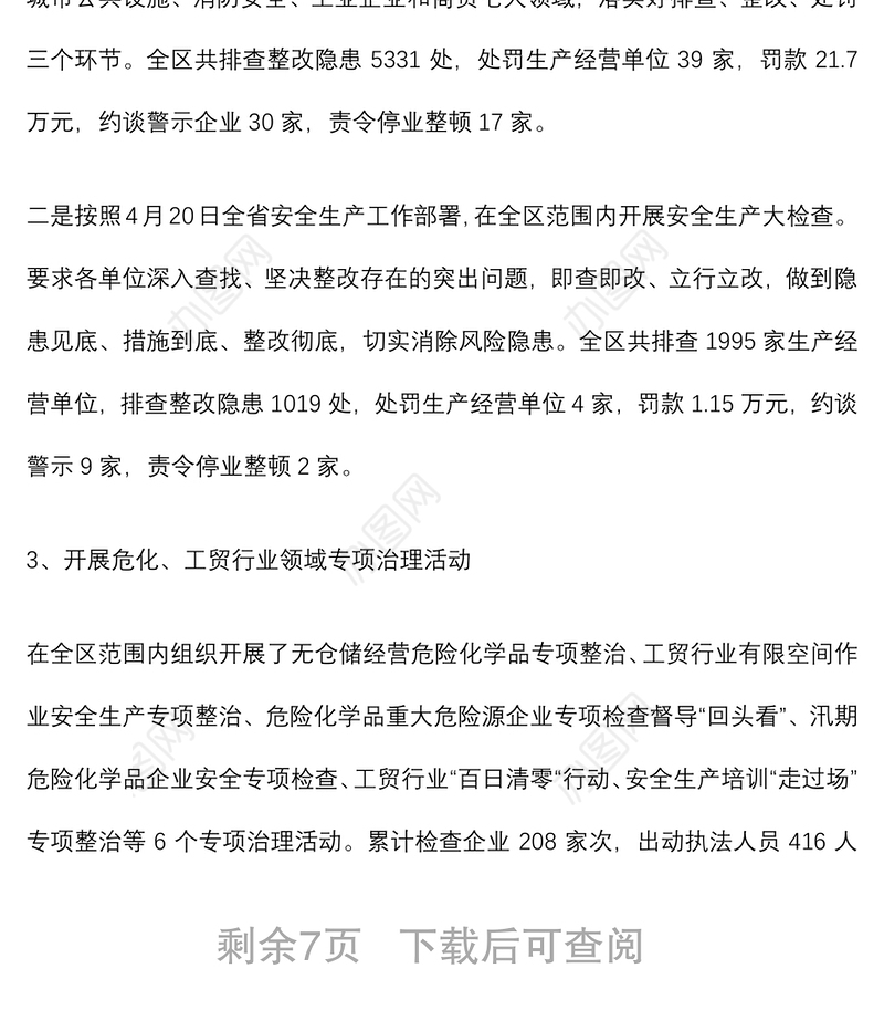应急管理局2022年度上半年工作总结暨下半年工作谋划