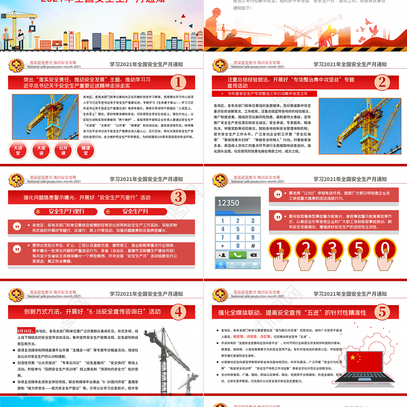 2021全国安全生产月PPT矢量卡通安全月专题培训课件