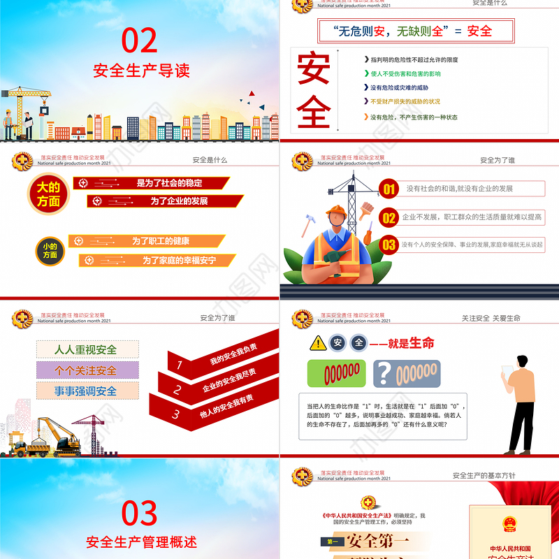 2021全国安全生产月PPT矢量卡通安全月专题培训课件