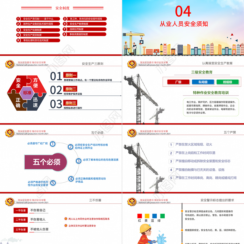 2021全国安全生产月PPT矢量卡通安全月专题培训课件
