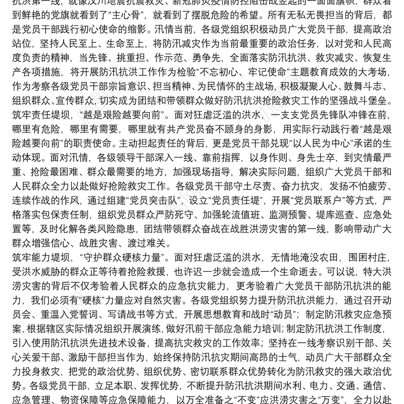 发挥党支部战斗堡垒作用和党员先锋模范作用专题党课讲稿