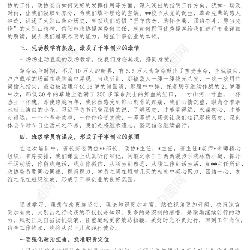 赴大别山干部学院学习心得体会