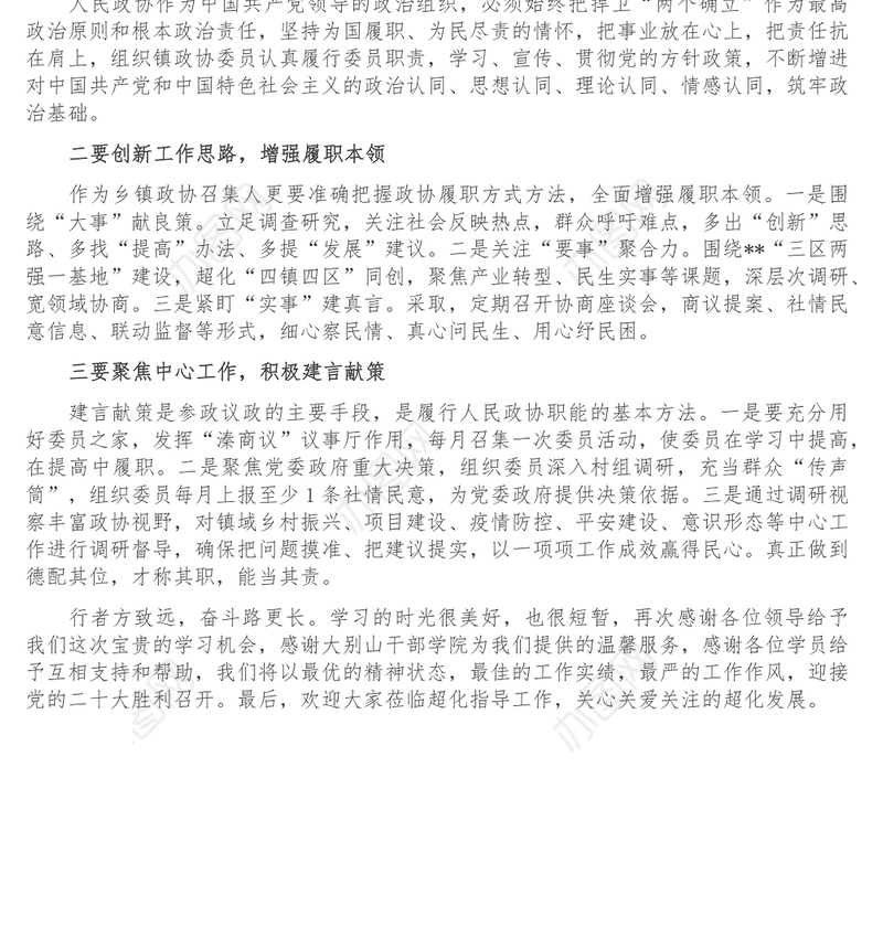 赴大别山干部学院学习心得体会