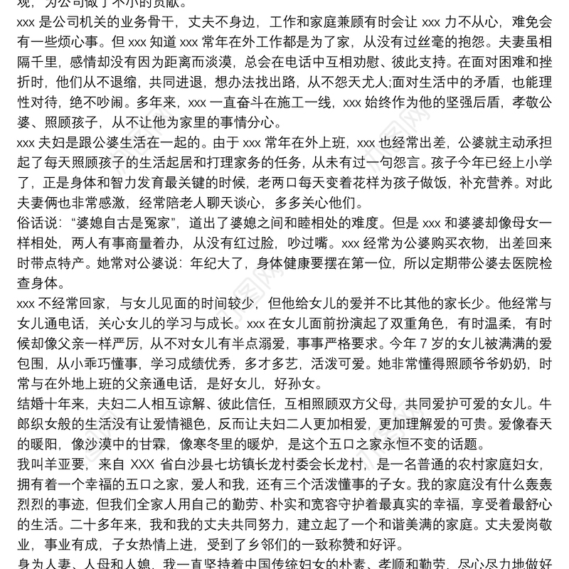 最美家庭事迹材料2019最美家庭事迹材料范文