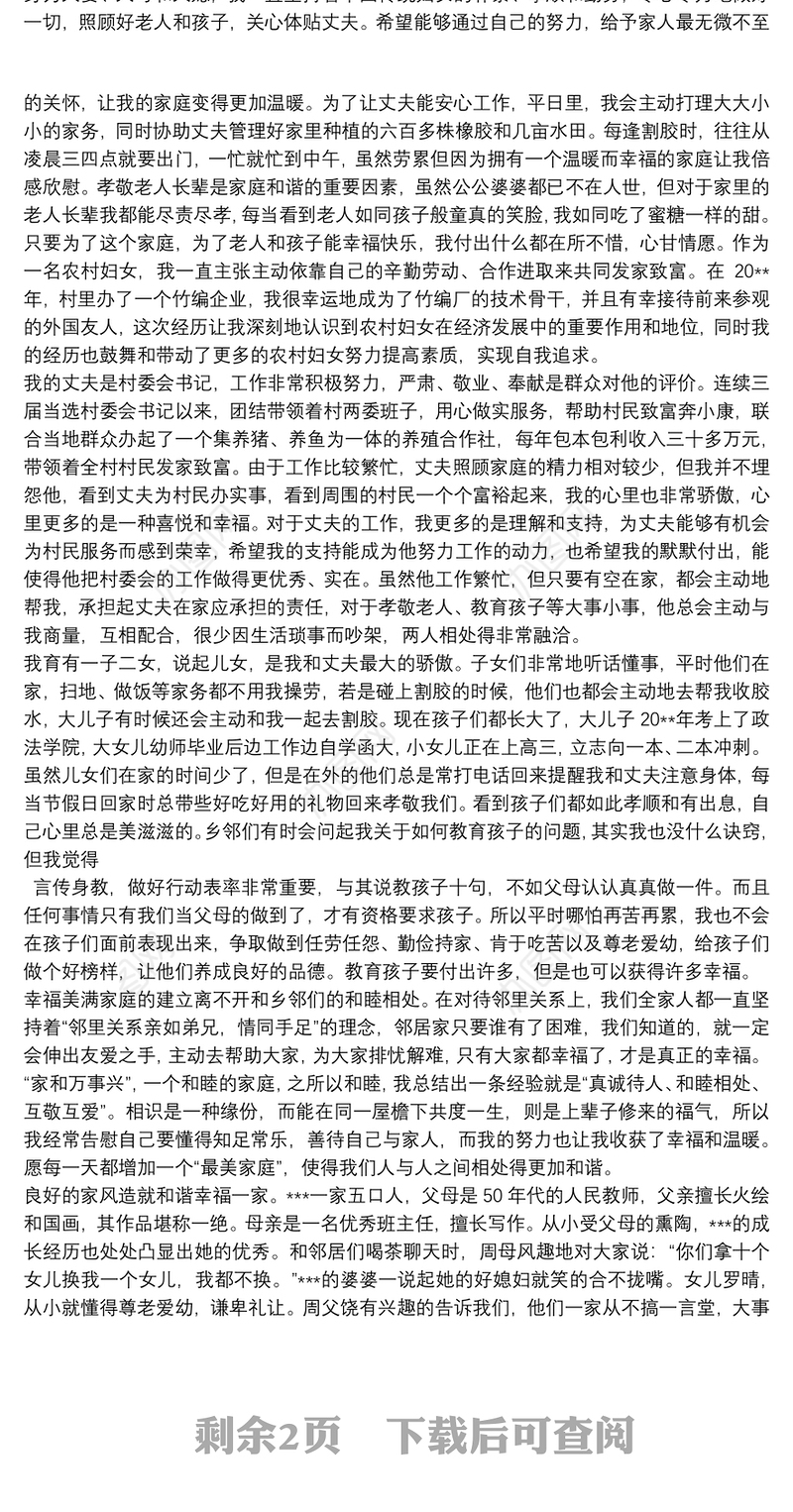 最美家庭事迹材料2019最美家庭事迹材料范文