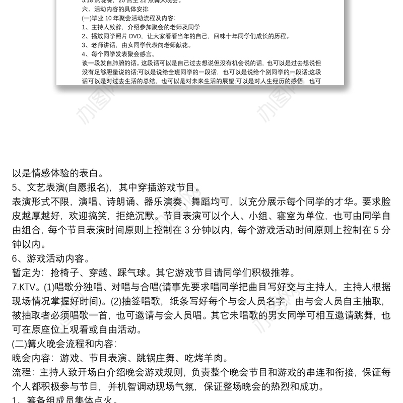 [组织同学聚会策划方案]同学聚会策划方案