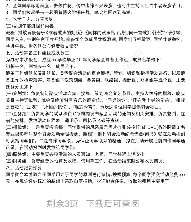 [组织同学聚会策划方案]同学聚会策划方案