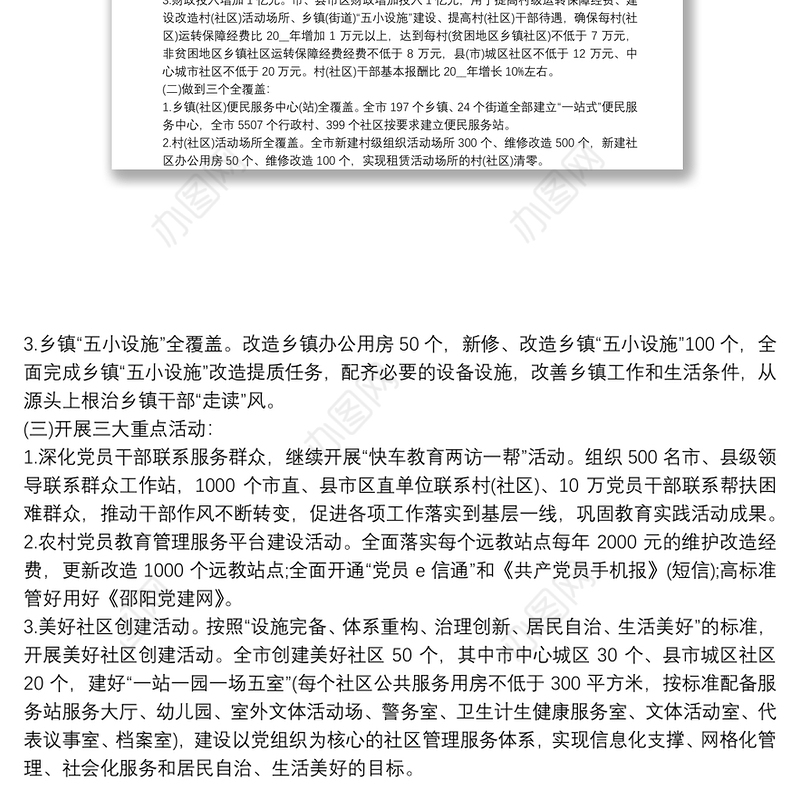 党支部查摆问题及整改措施范文十一篇