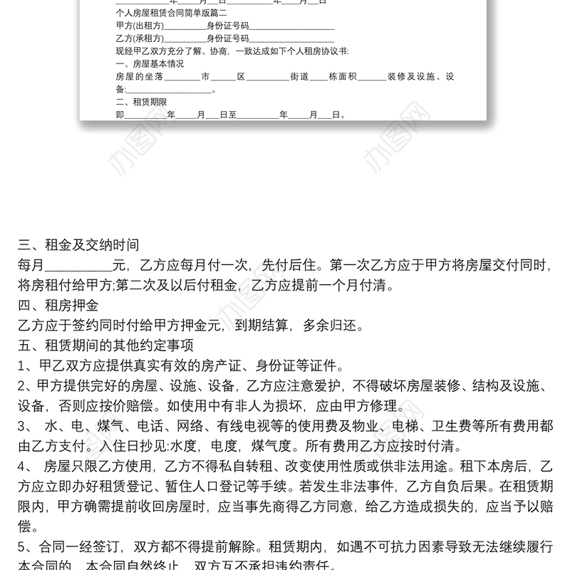 个人 房屋租赁合同简单版
