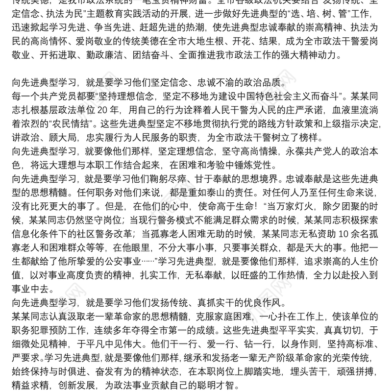 在全市政法系统先进个人典型事迹报告会上的讲话