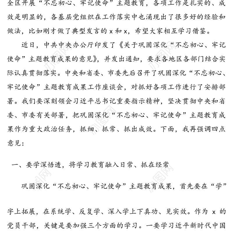 巩固深化“不忘初心牢记使命”主题教育成果工作座谈会讲话范文
