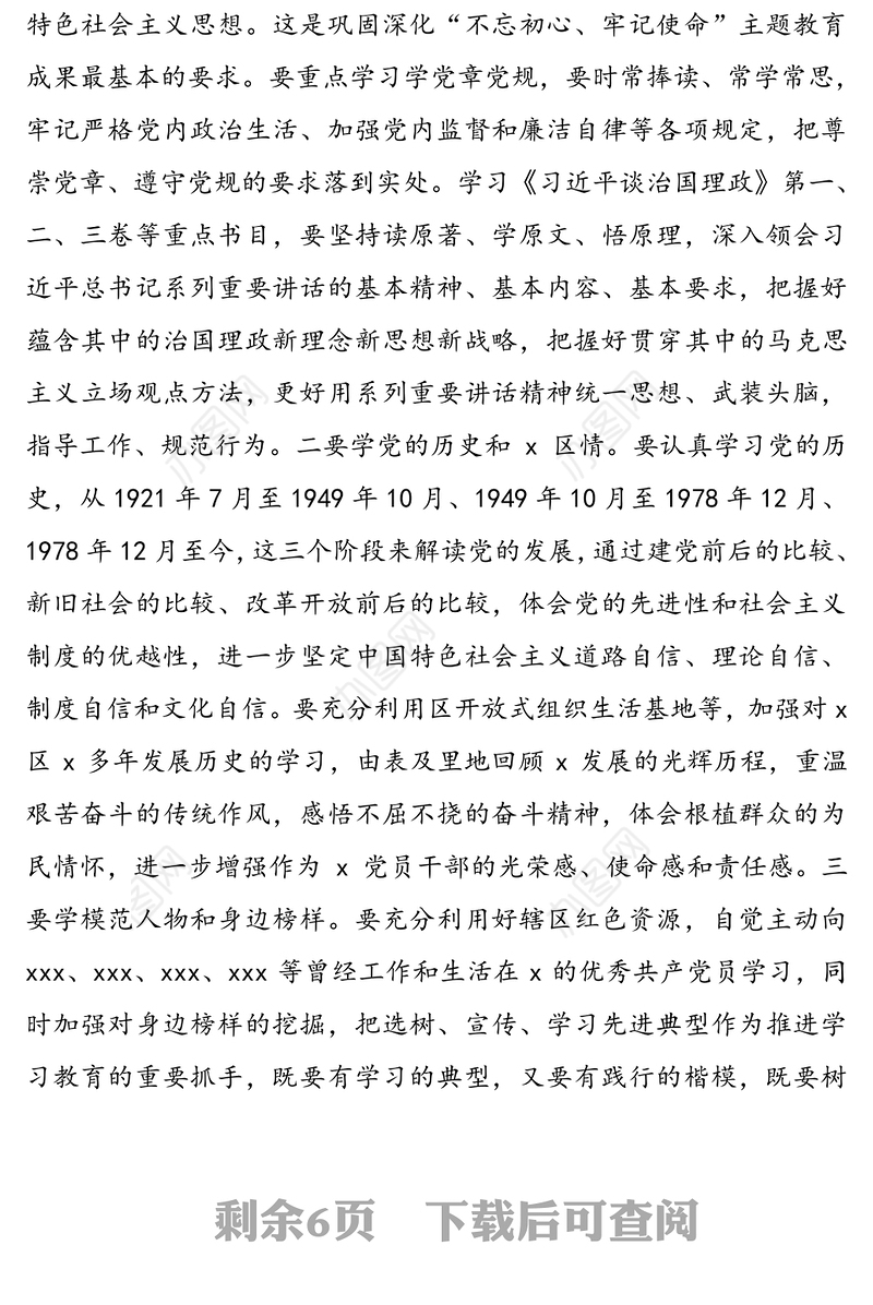 巩固深化“不忘初心牢记使命”主题教育成果工作座谈会讲话范文
