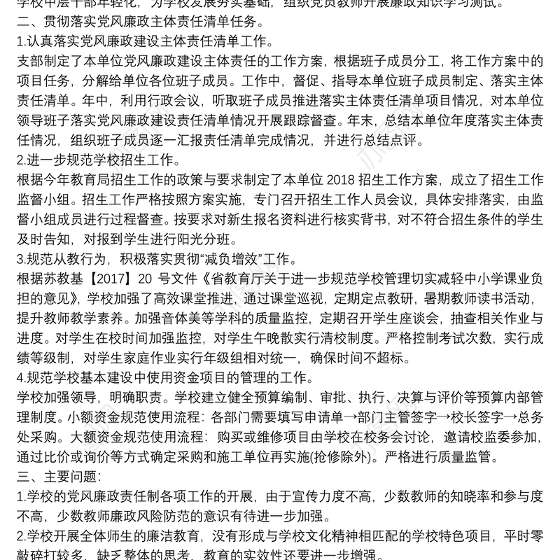 学校党建工作汇报材料学校党建整改工作汇报