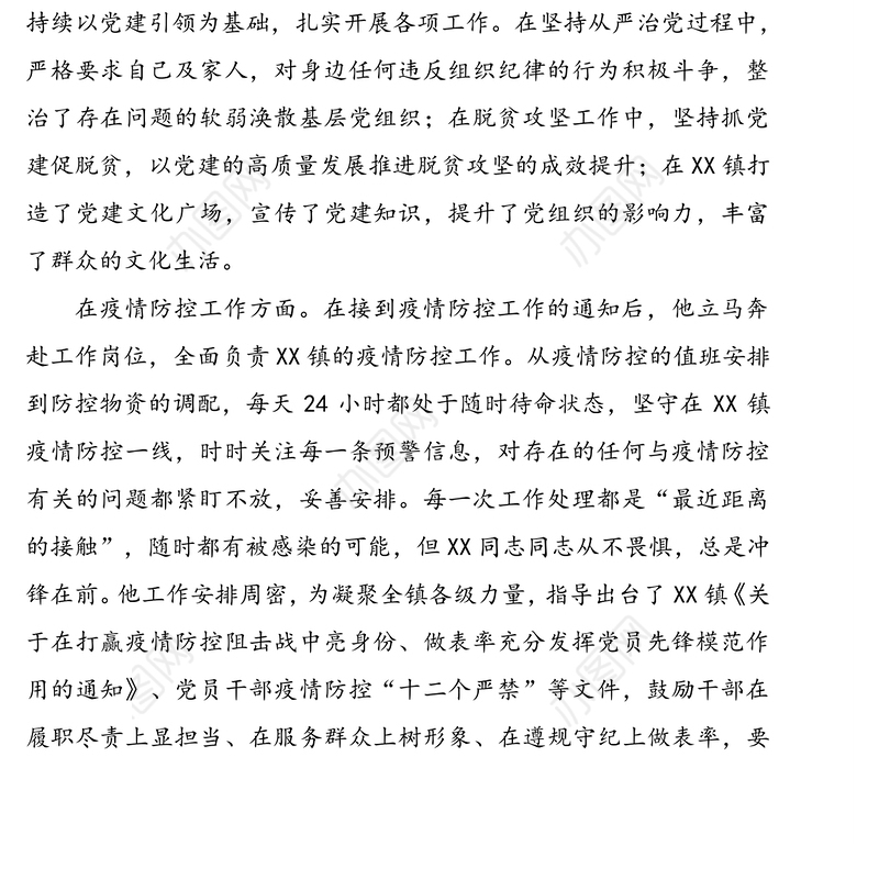 优秀共产党员先进事迹3篇