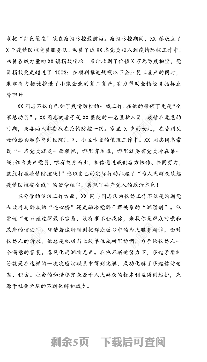 优秀共产党员先进事迹3篇