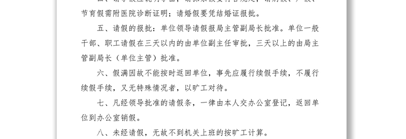 2021规章制度汇编――请(消)假制度