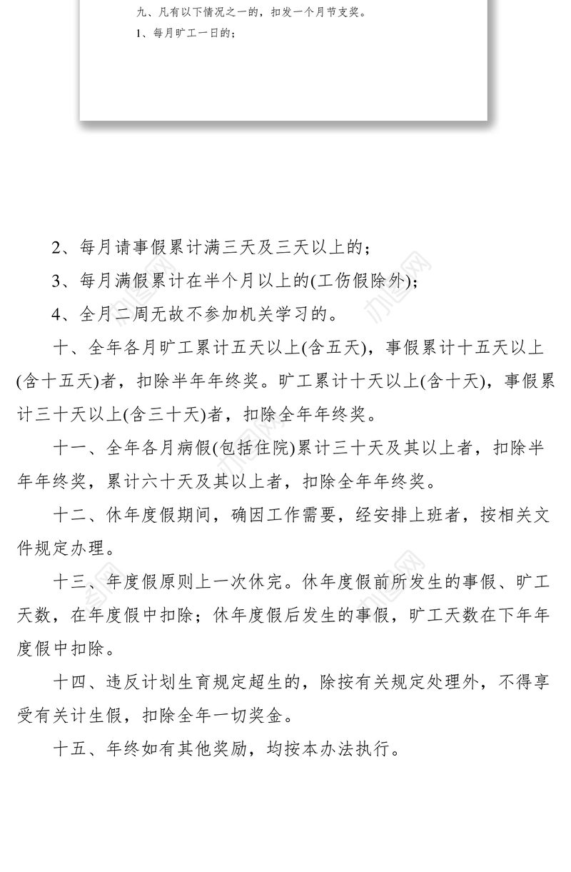 2021规章制度汇编――请(消)假制度