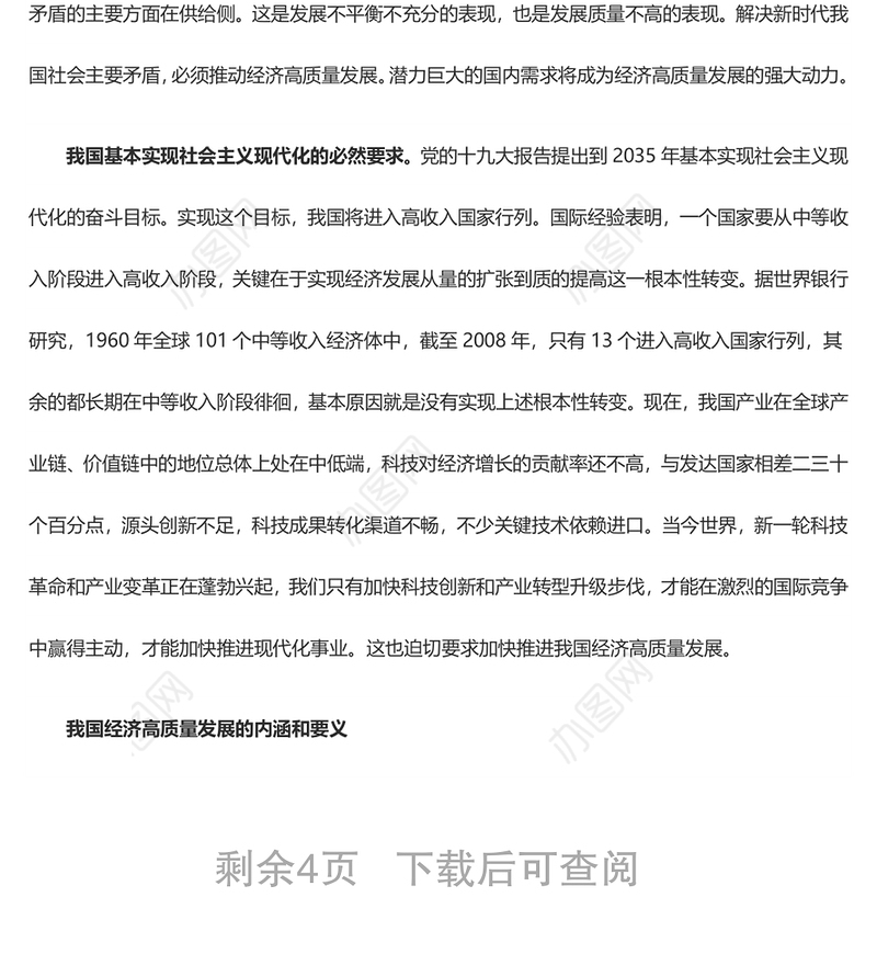 关于我国经济高质量发展的几点认识